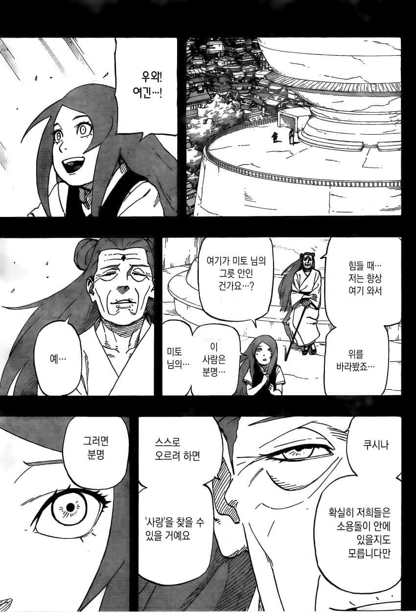 나루토 작가 복귀기념 나루토 외전.manhwa · 36번째 이미지