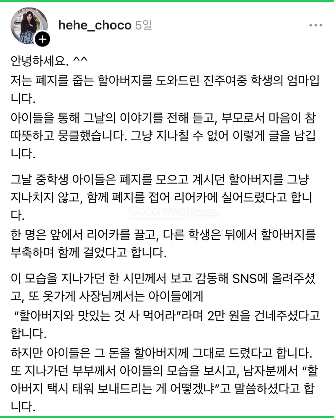 폐지줍는 할아버지 돕다가 막차놓친 중학생들.jpg · 2번째 이미지