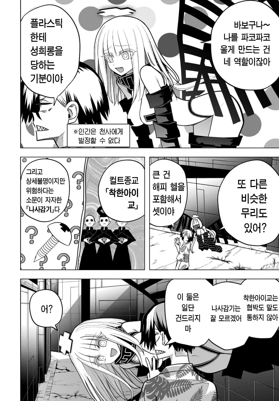 ㅇㅎ) 지옥에서 살아남기 (2) manhwa · 9번째 이미지