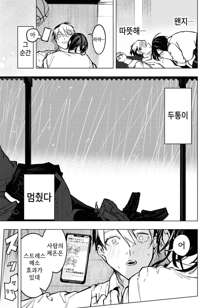 ㅇㅎ) 안녕하세요 쓰레기 럽코 가져왔습니다 이런건 같이봐요! manhwa · 26번째 이미지