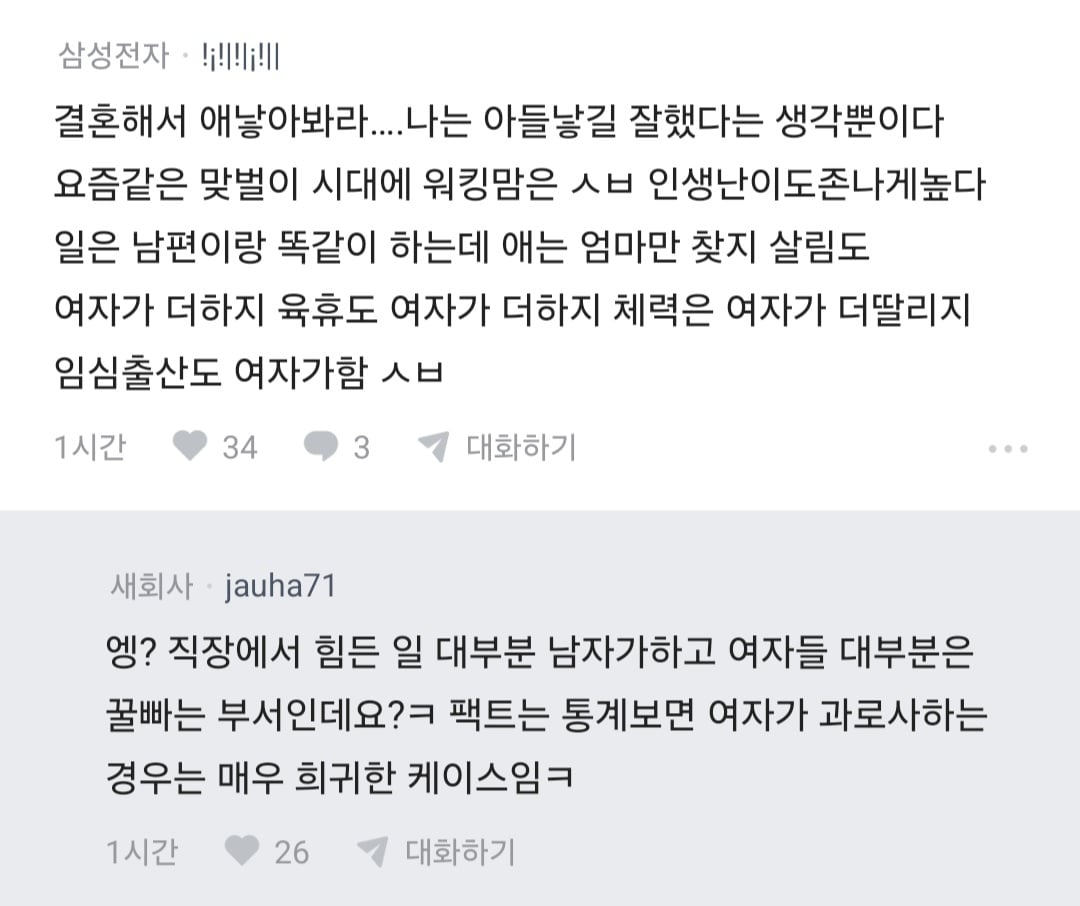 대한민국에서 살면서 느낀게 이 나라는 딸 낳는게 정답임 · 15번째 이미지