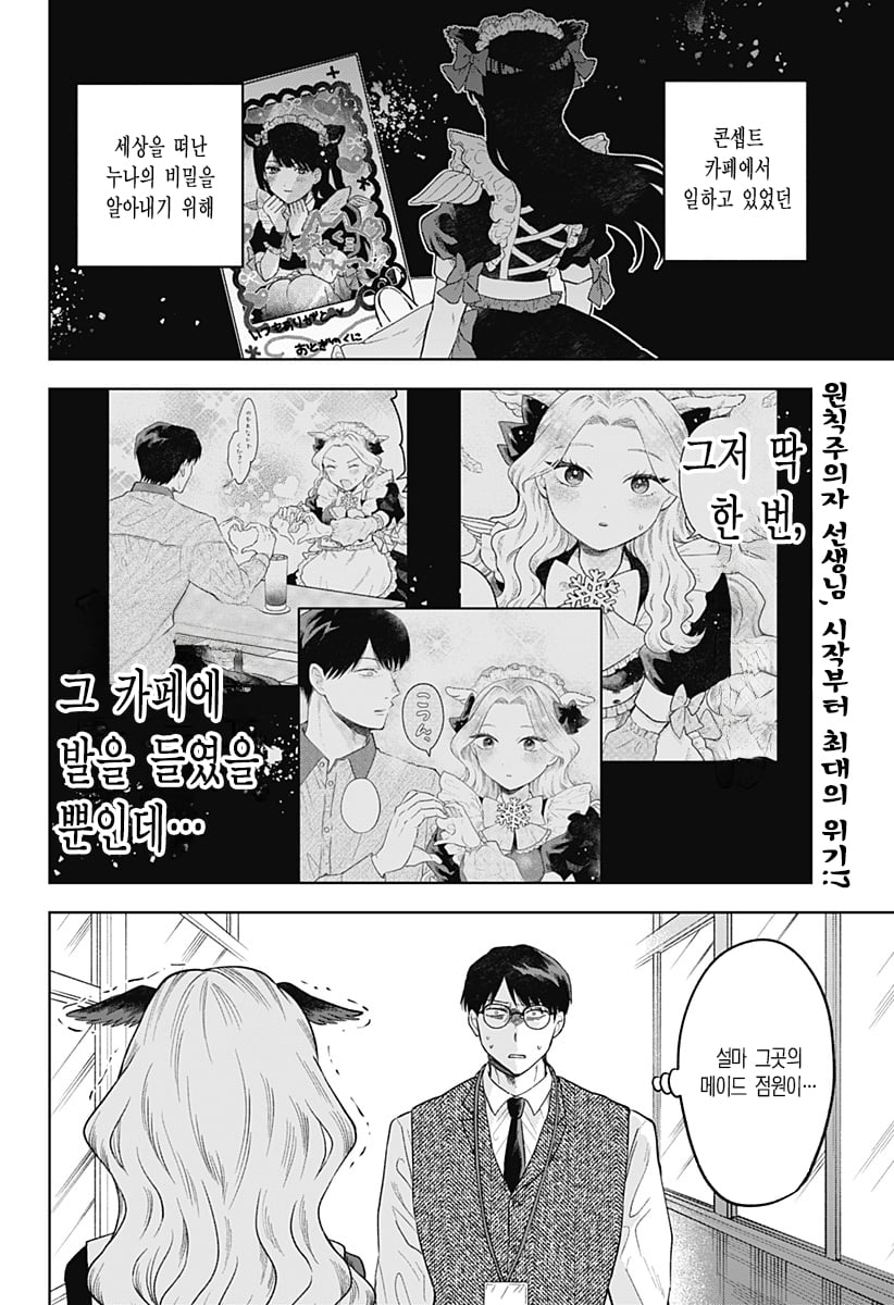 ㅆㄷ) 콘셉트 카페 메이드가 우리학교 학생이었다 · 2번째 이미지