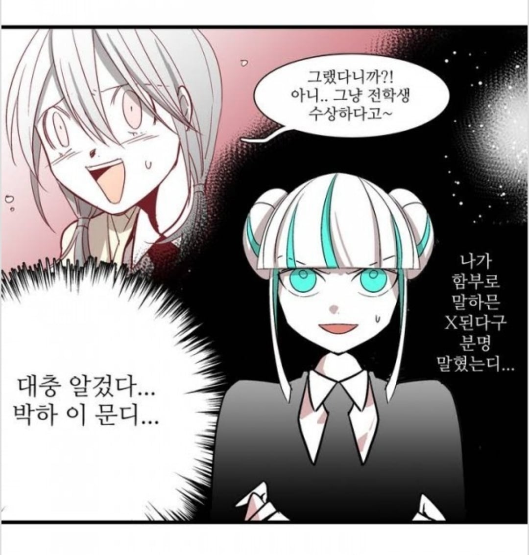 어느 웹툰의 혼종 사투리.jpg