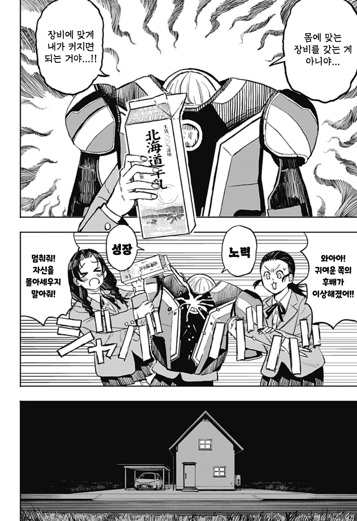 🏒) 슬랩샷 여고생 (3) manhwa · 12번째 이미지