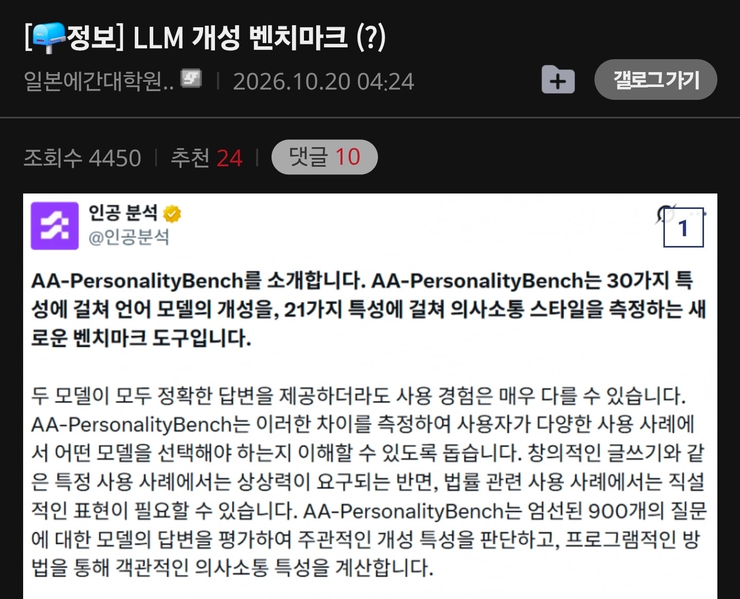 AI 마다 다르다는 '성격과 버릇' 조사결과.jpg · 1번째 이미지