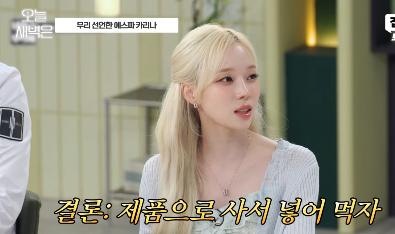 에스파 그정도로 어렵냐는 안정환 · 3번째 이미지