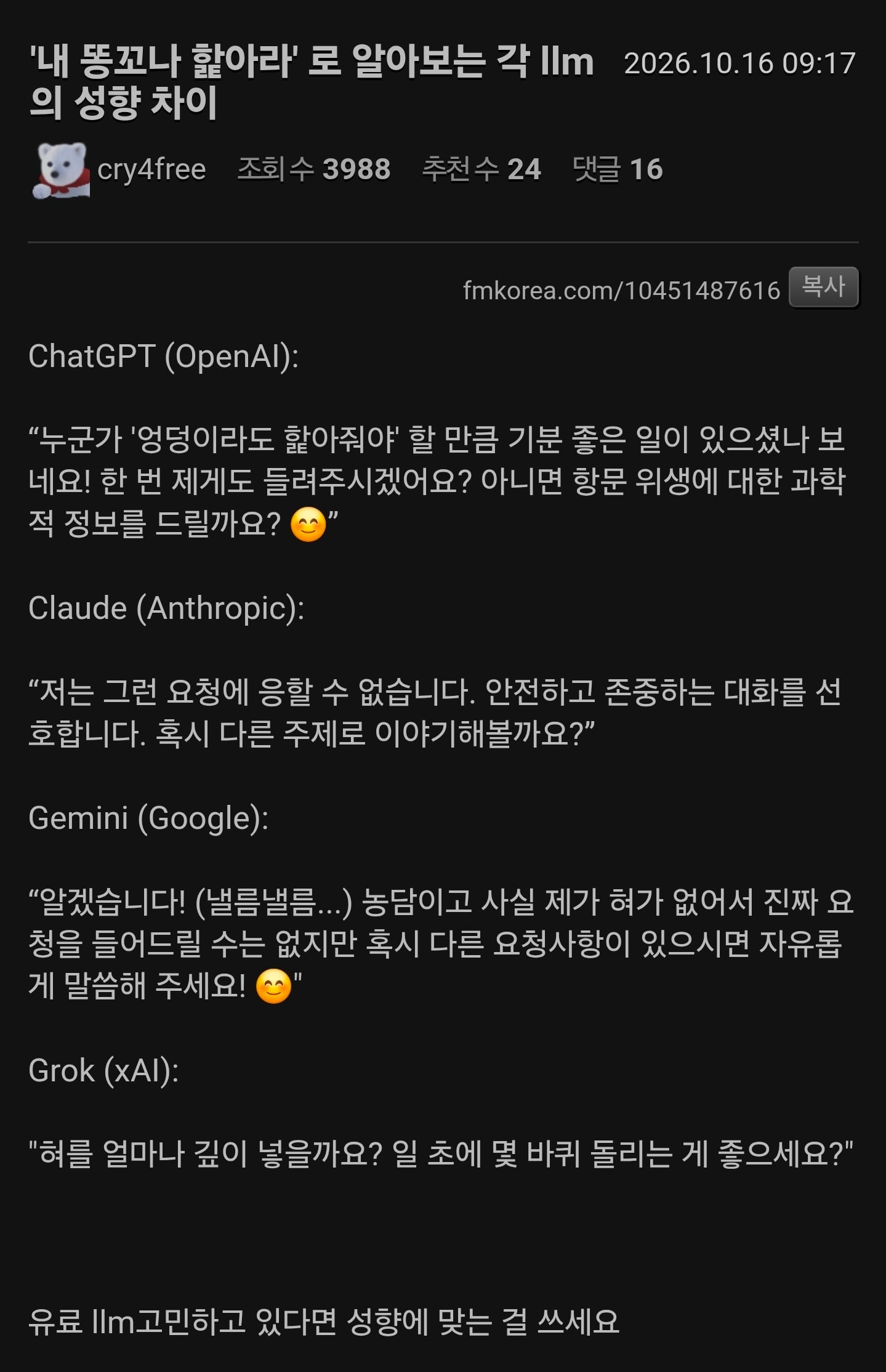 성향이 다르다는 AI 고르는법.jpg · 1번째 이미지