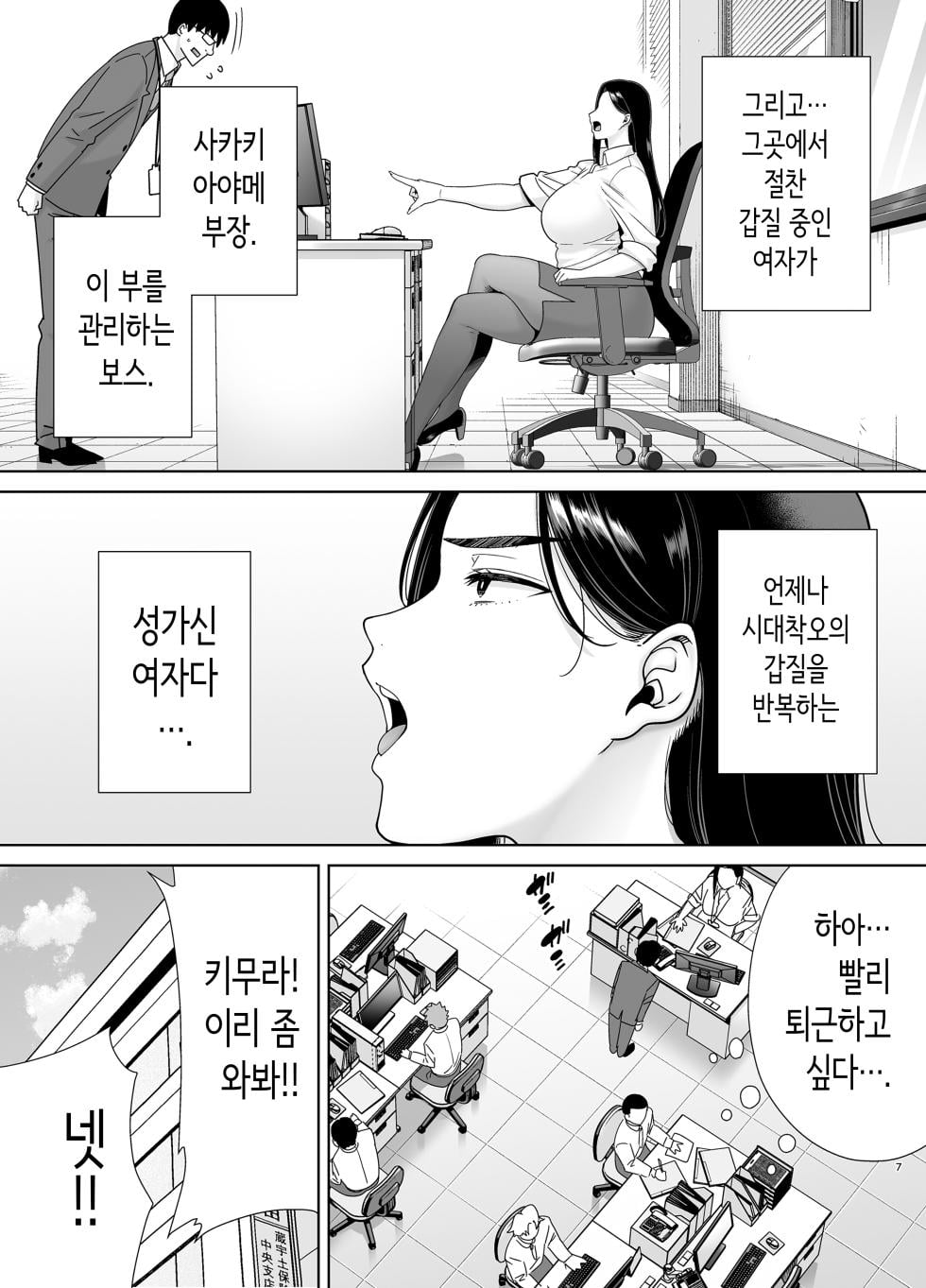 ㅇㅎ) 갑질 여상사와 결혼하는.manhwa · 5번째 이미지