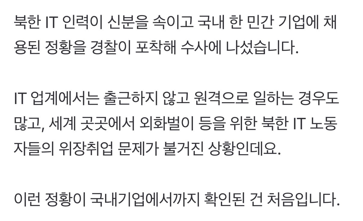 북한 간첩한테도 일자리 뺏기는 컴공 근황.jpg · 2번째 이미지