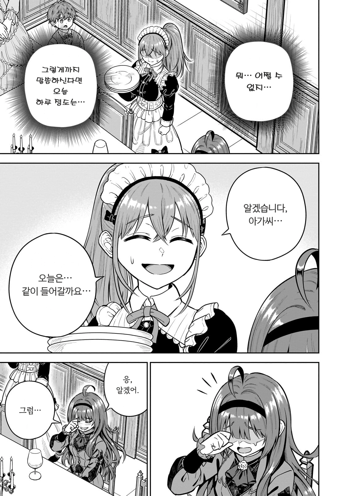 ㅆㄷ) 익숙한 쓰레기 맛 미소녀 전생 (5) manhwa · 60번째 이미지