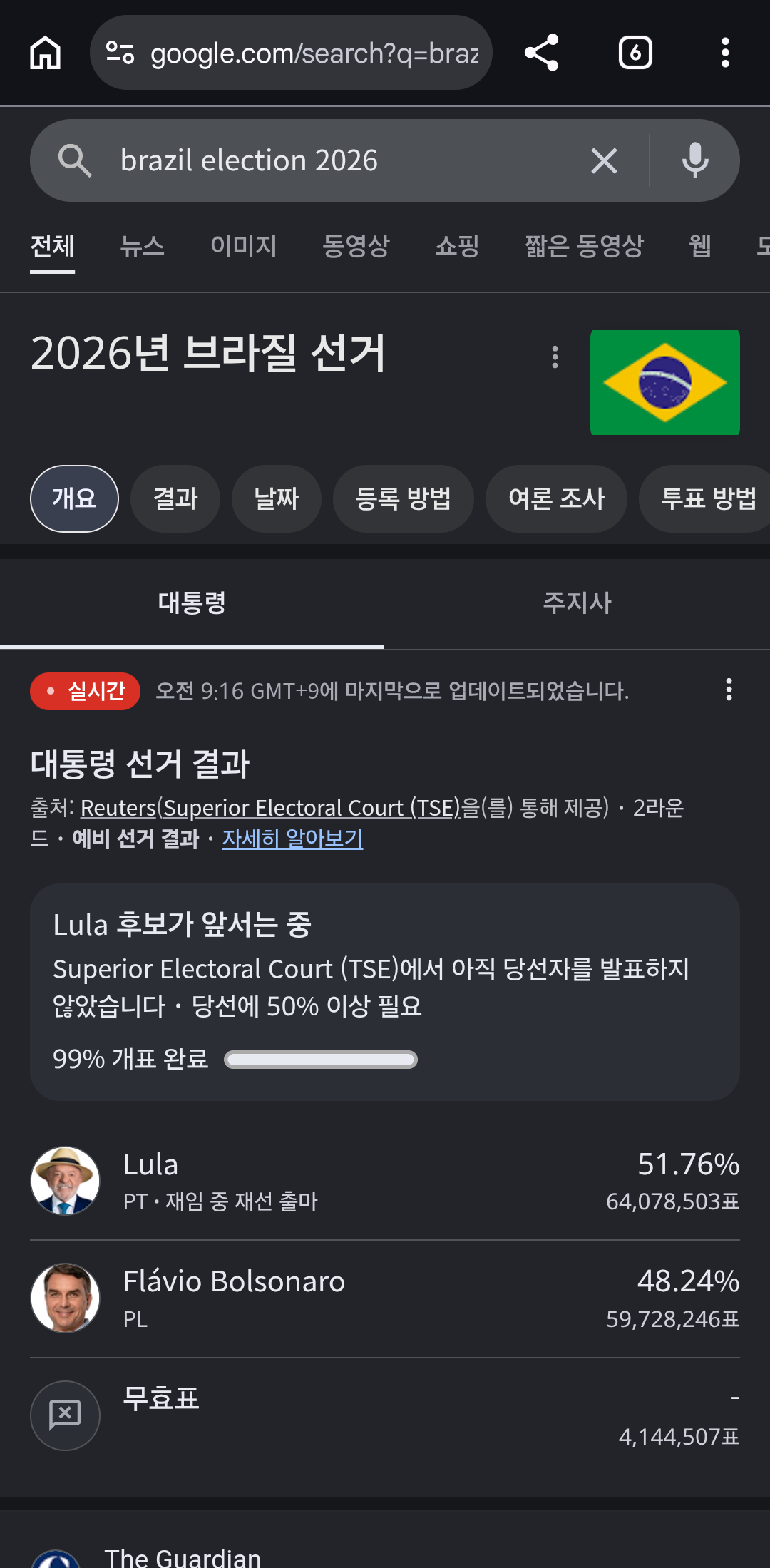 브라질 대선 근황 · 2번째 이미지