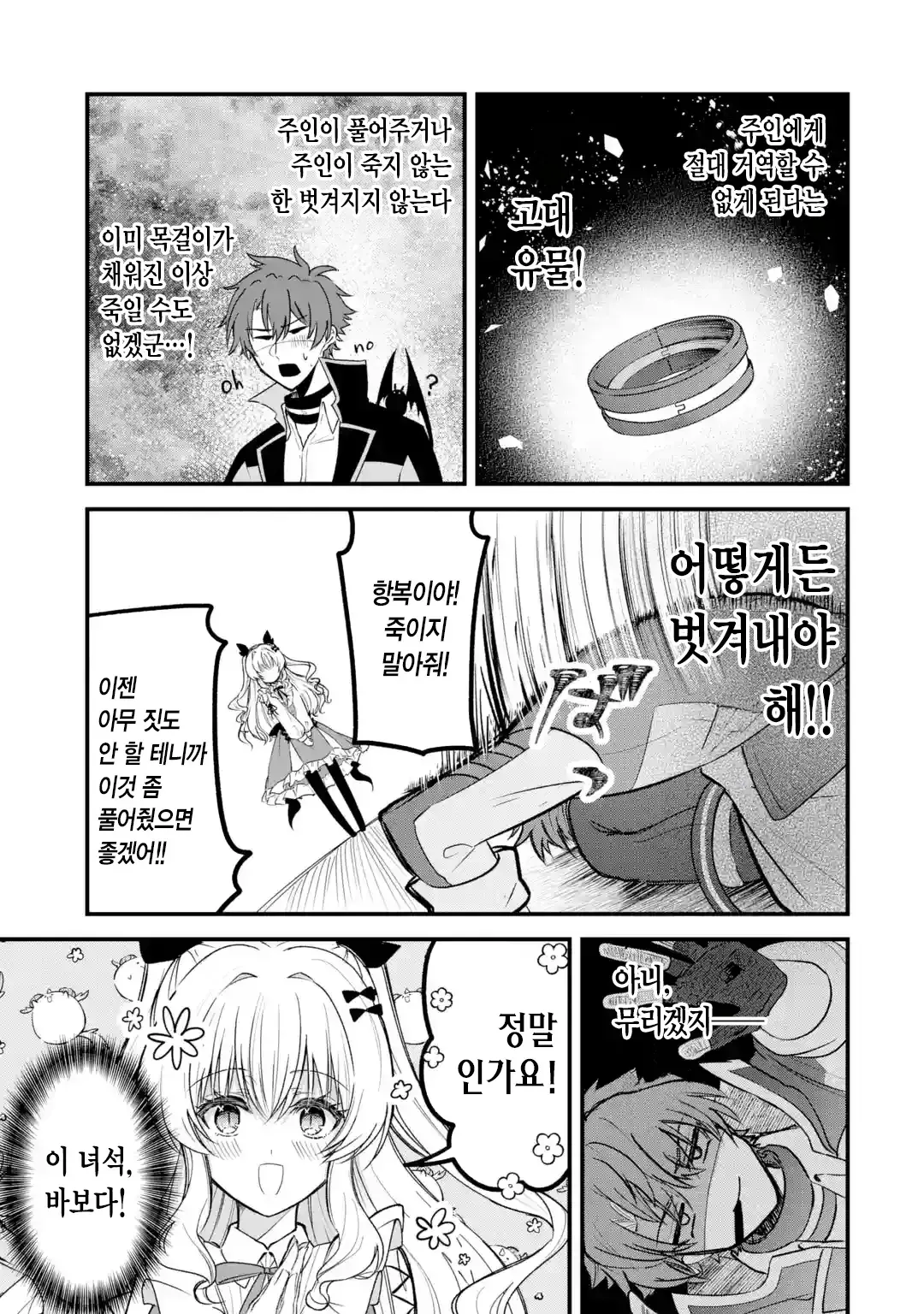 외로움쟁이 뱀파이어 만화 · 9번째 이미지