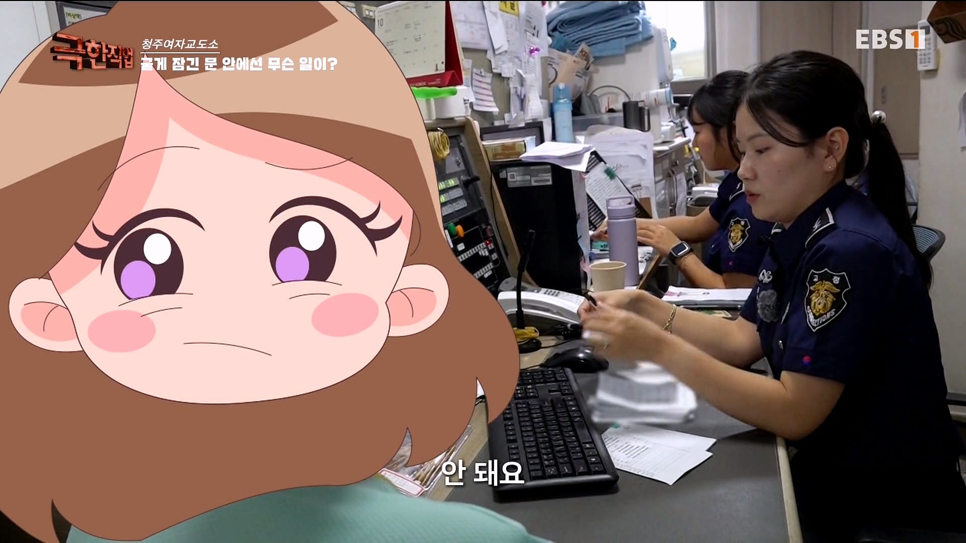 진짜 극한직업이라는 청주 여자교도소 교정직 공무원들.jpg · 19번째 이미지