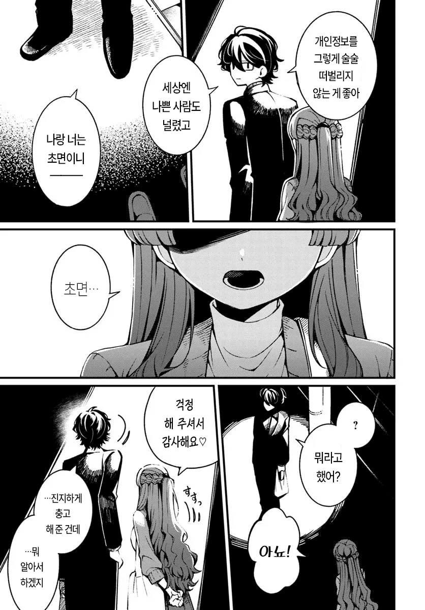 마트에서 만난 미친년 만화 manhwa · 9번째 이미지