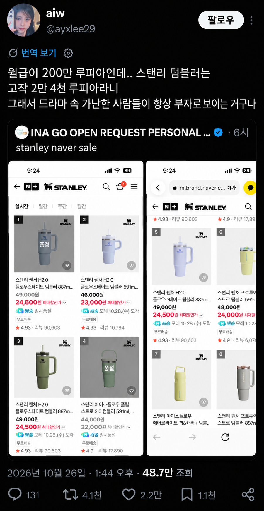 현재 인도네시아에서 난리난 한국 스탠리 가격 · 1번째 이미지
