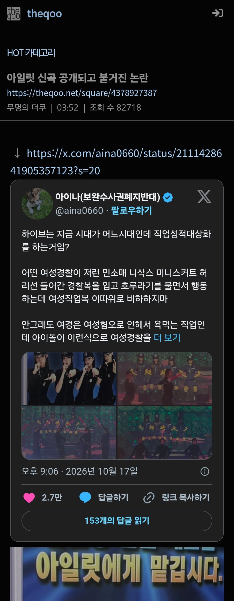 더쿠) 1000댓 넘긴 아일릿 악플