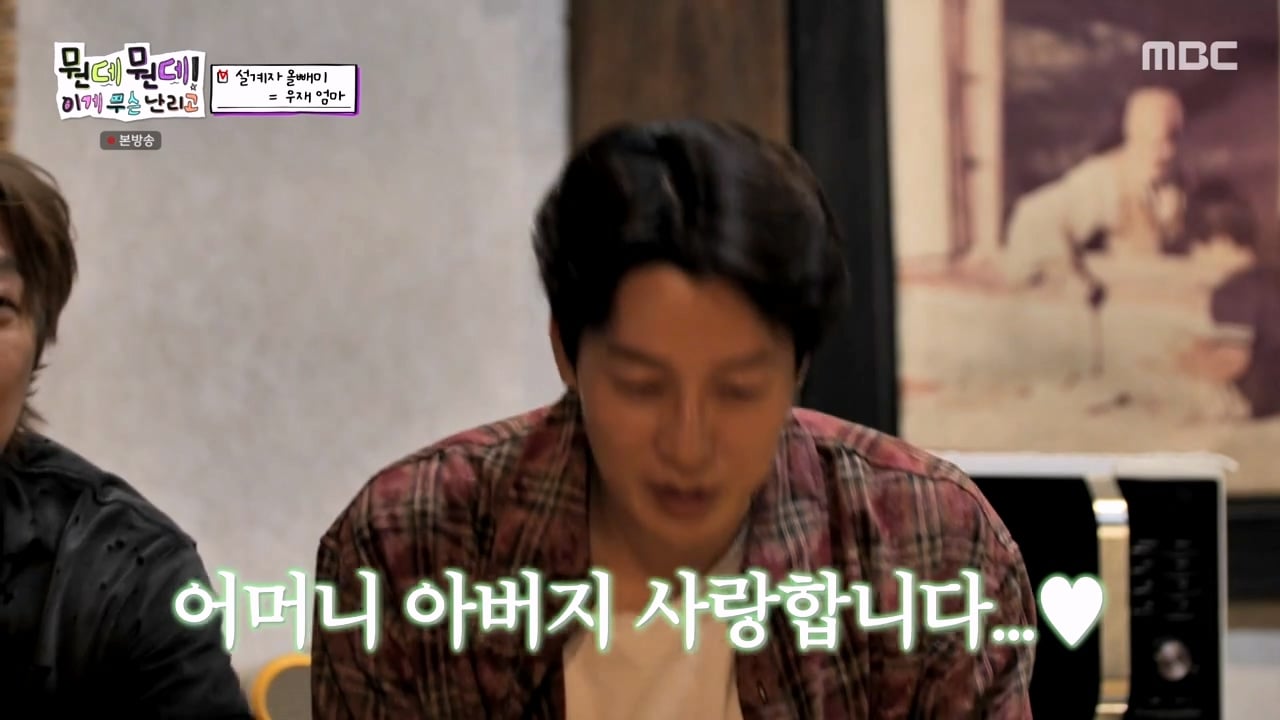 주우재를 울려버렸다는 MBC의 예능 프로그램 · 90번째 이미지