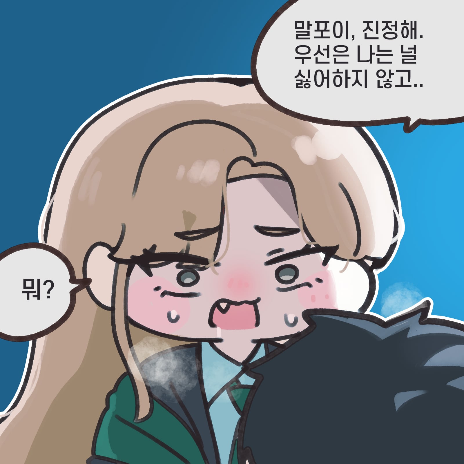 TS말포이) 패트로누스 마법을 배우는 말포이.manhwa · 8번째 이미지