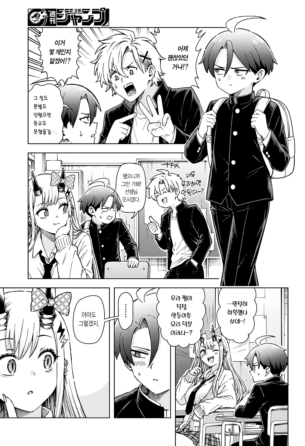 오니의 후손 여고생 (8) manhwa · 19번째 이미지