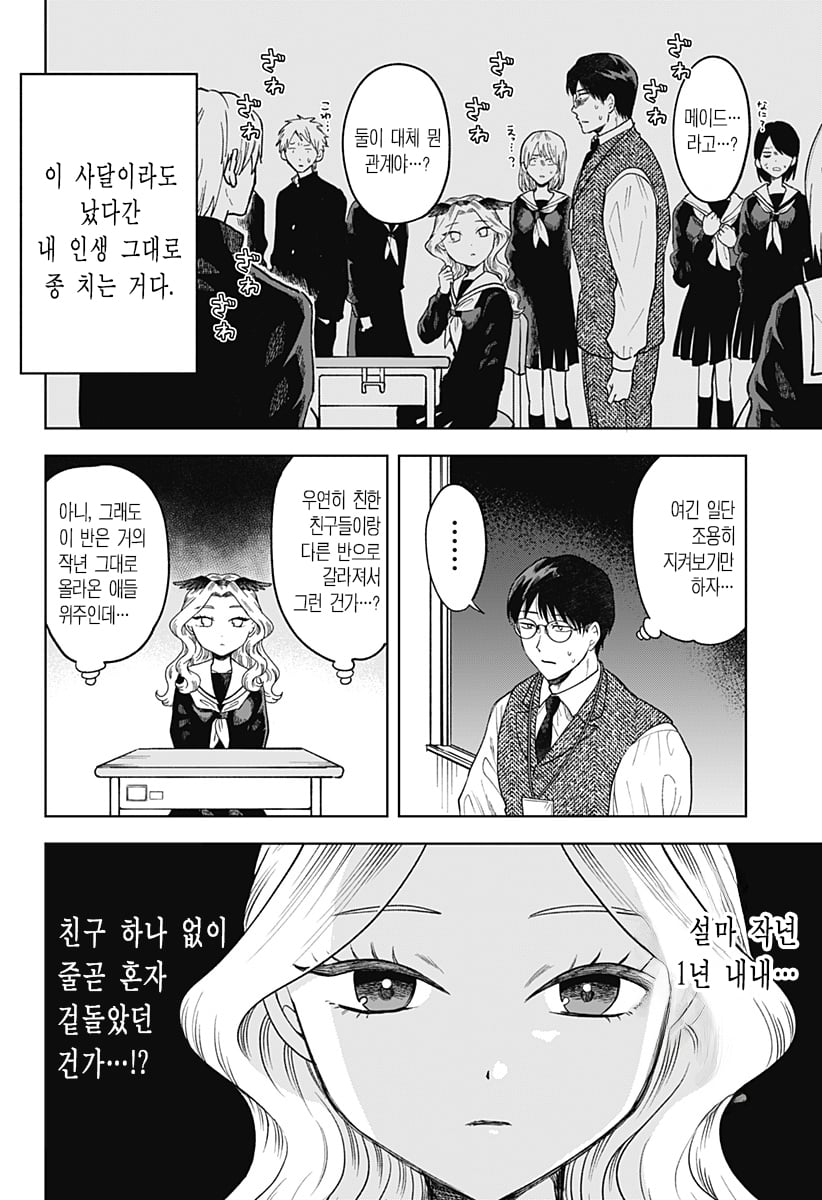ㅆㄷ) 콘셉트 카페 메이드가 우리반 여학생 (3) manhwa · 6번째 이미지