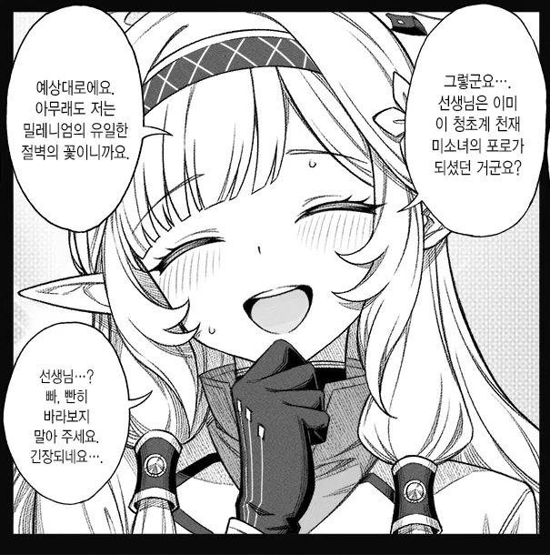 개씹스압, ㅆㄷ) 만약 쓰레기 선생이 학생을 아내라고 부른다면 · 5번째 이미지