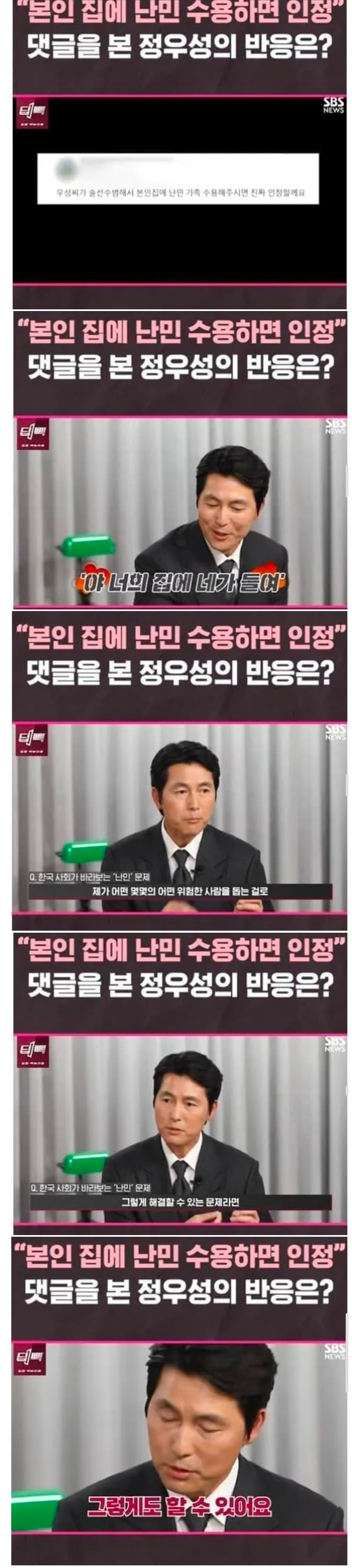 본인 집에나 난민 들이라는 댓글에 정우성 반응.jpg · 1번째 이미지
