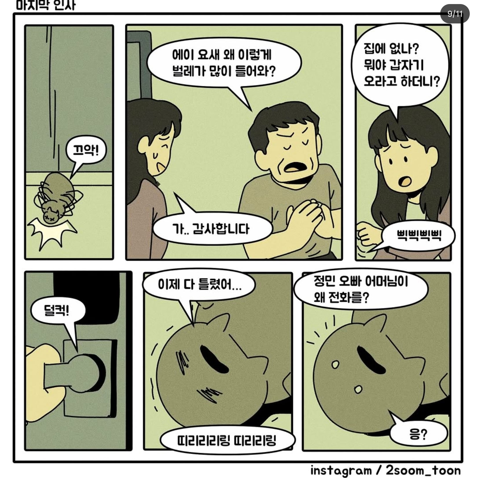 음주 차량에 치어 죽은 남자가 여친에게 방을 안보여주려 한 이유.jpg · 9번째 이미지