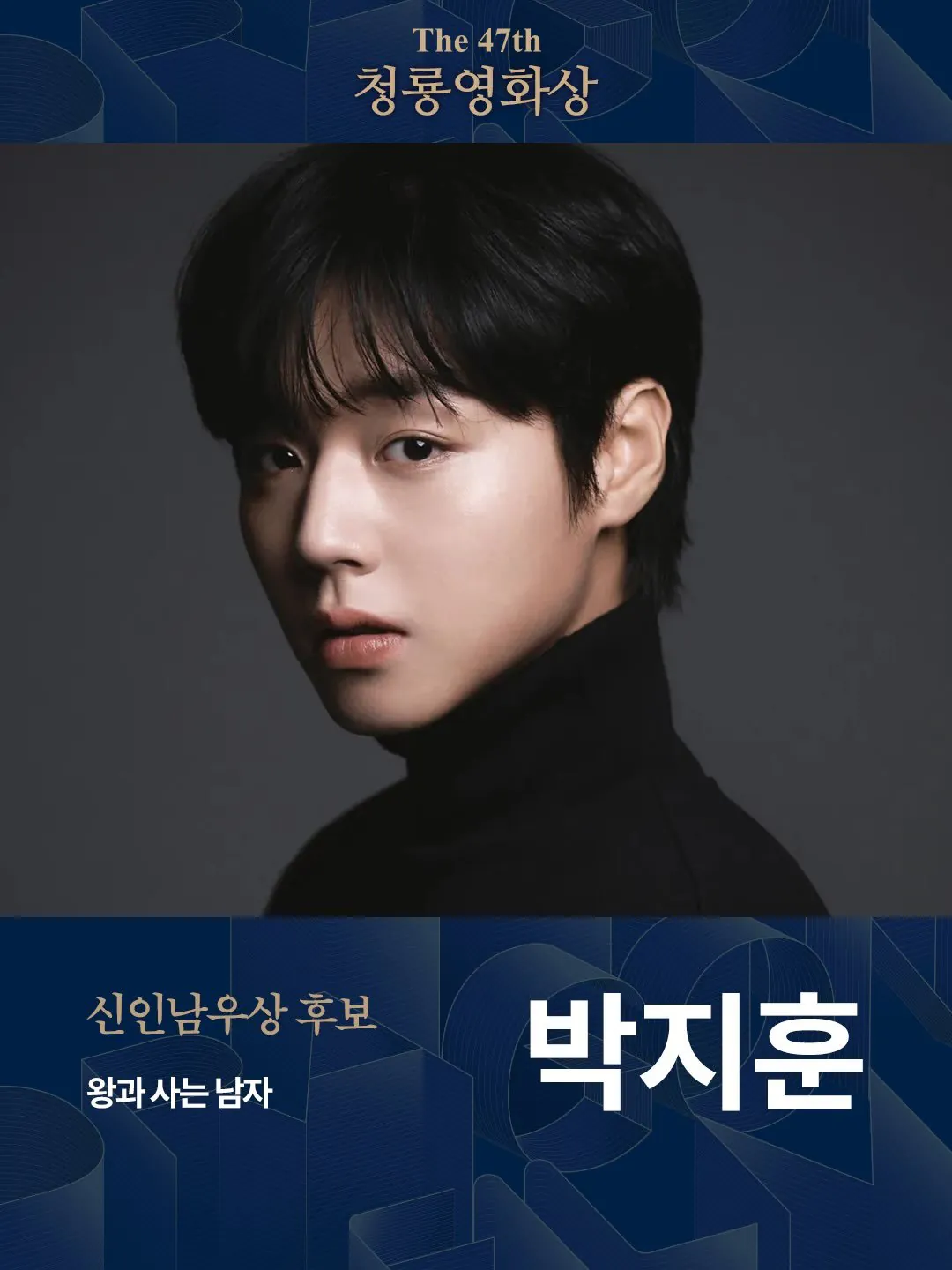 IMG_8262.jpeg 청룡영화상 신인남자배우 후보 공개 ㄷㄷㄷㄷㄷ