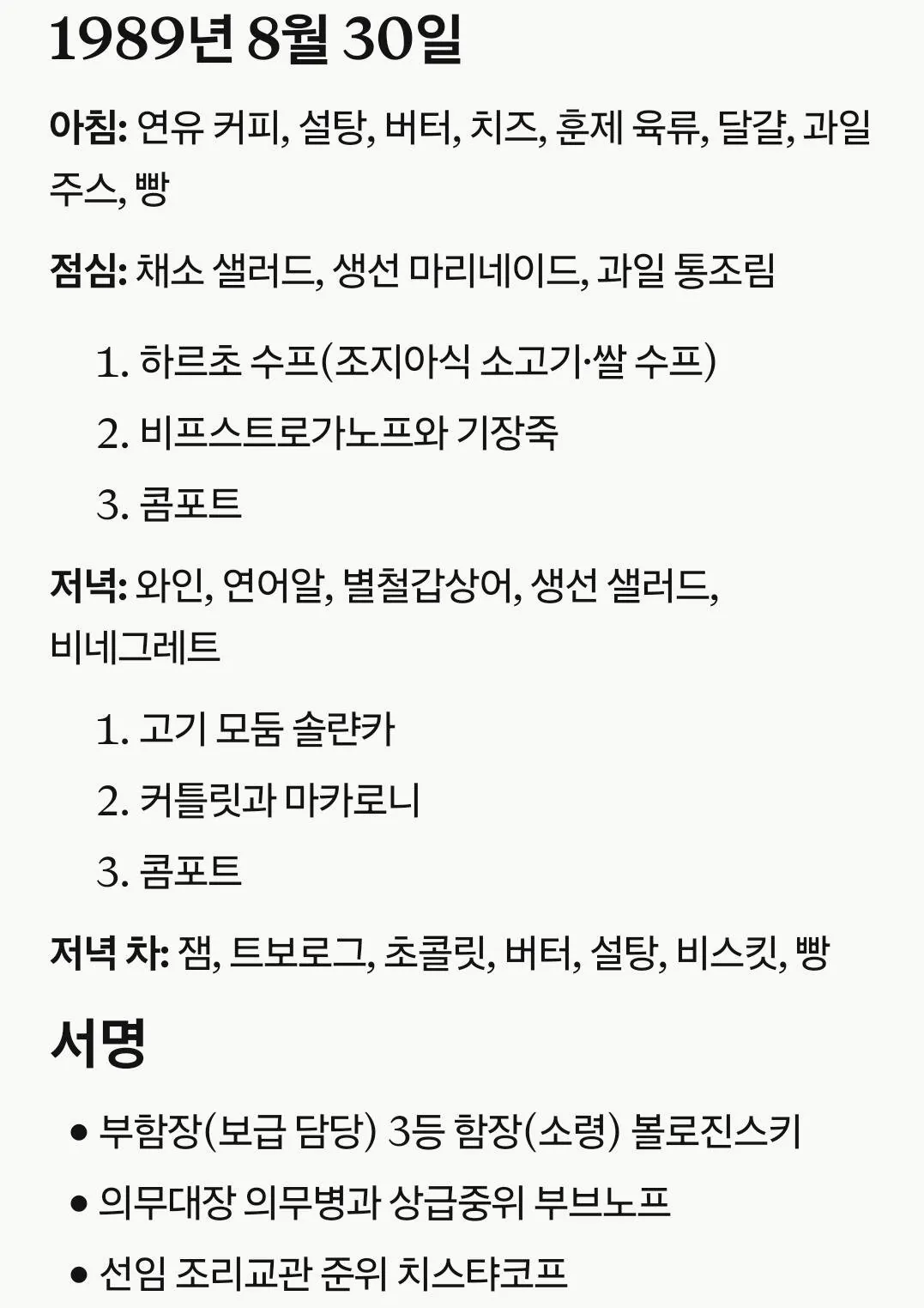 소련 핵잠수함 승조원들이 먹었던 음식들.jpg · 7번째 이미지
