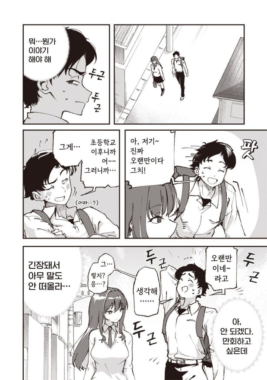 초딩때 찼던 여자애 만화 manhwa · 16번째 이미지