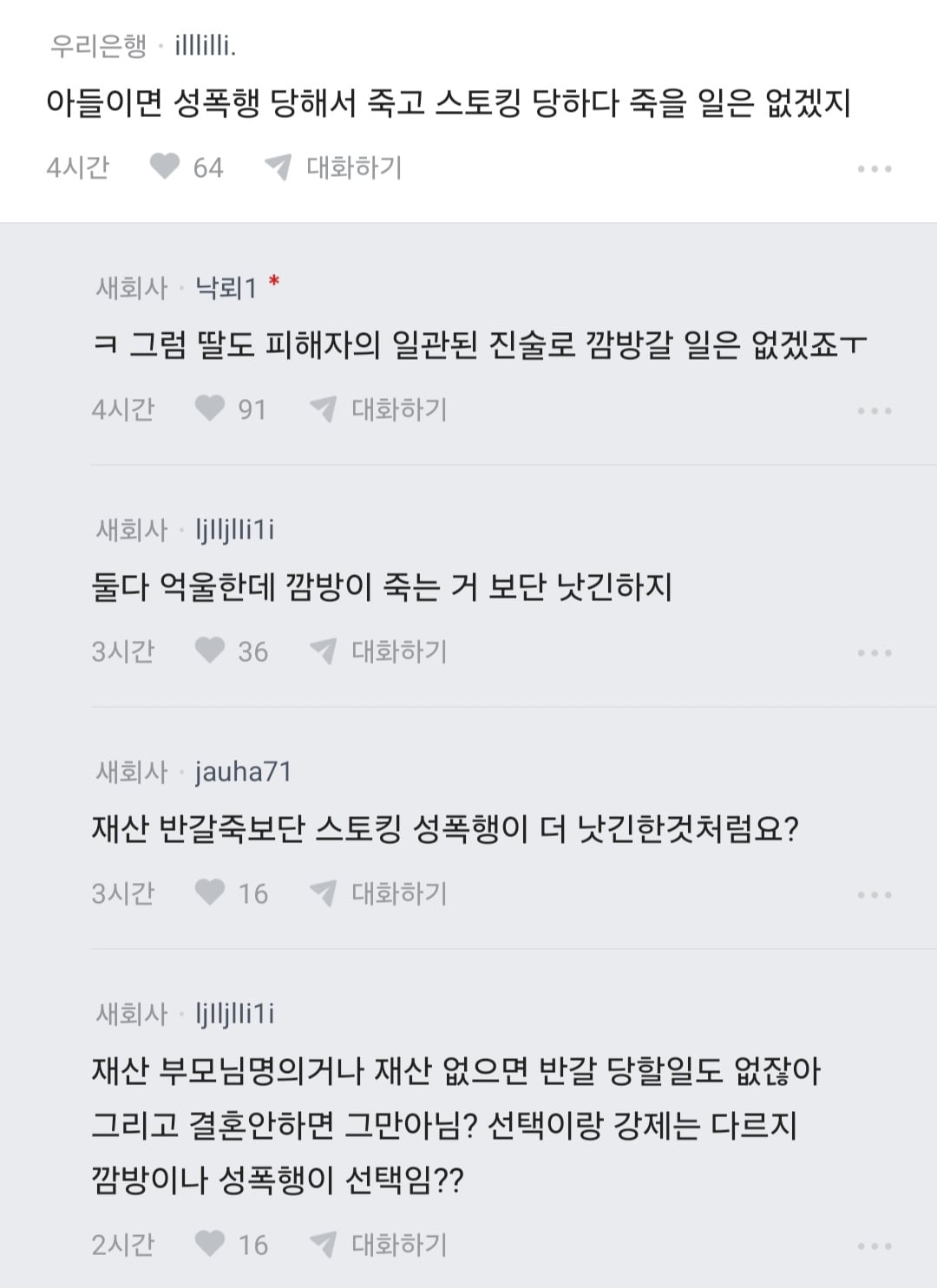 대한민국에서 살면서 느낀게 이 나라는 딸 낳는게 정답임 · 11번째 이미지