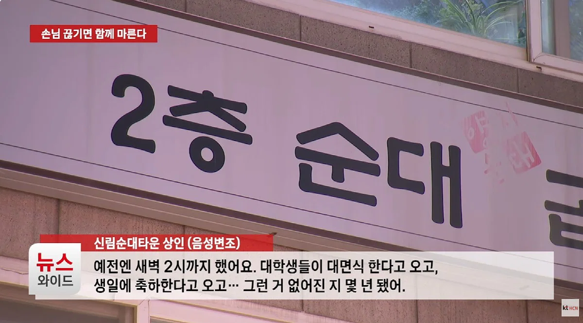 곧 없어질거같은 신림동 순대타운 · 2번째 이미지