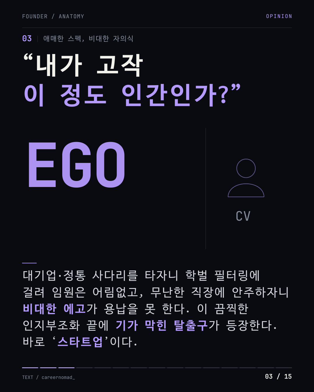 학벌 콤플렉스와 비대한 자아가 만나는 순간 · 3번째 이미지
