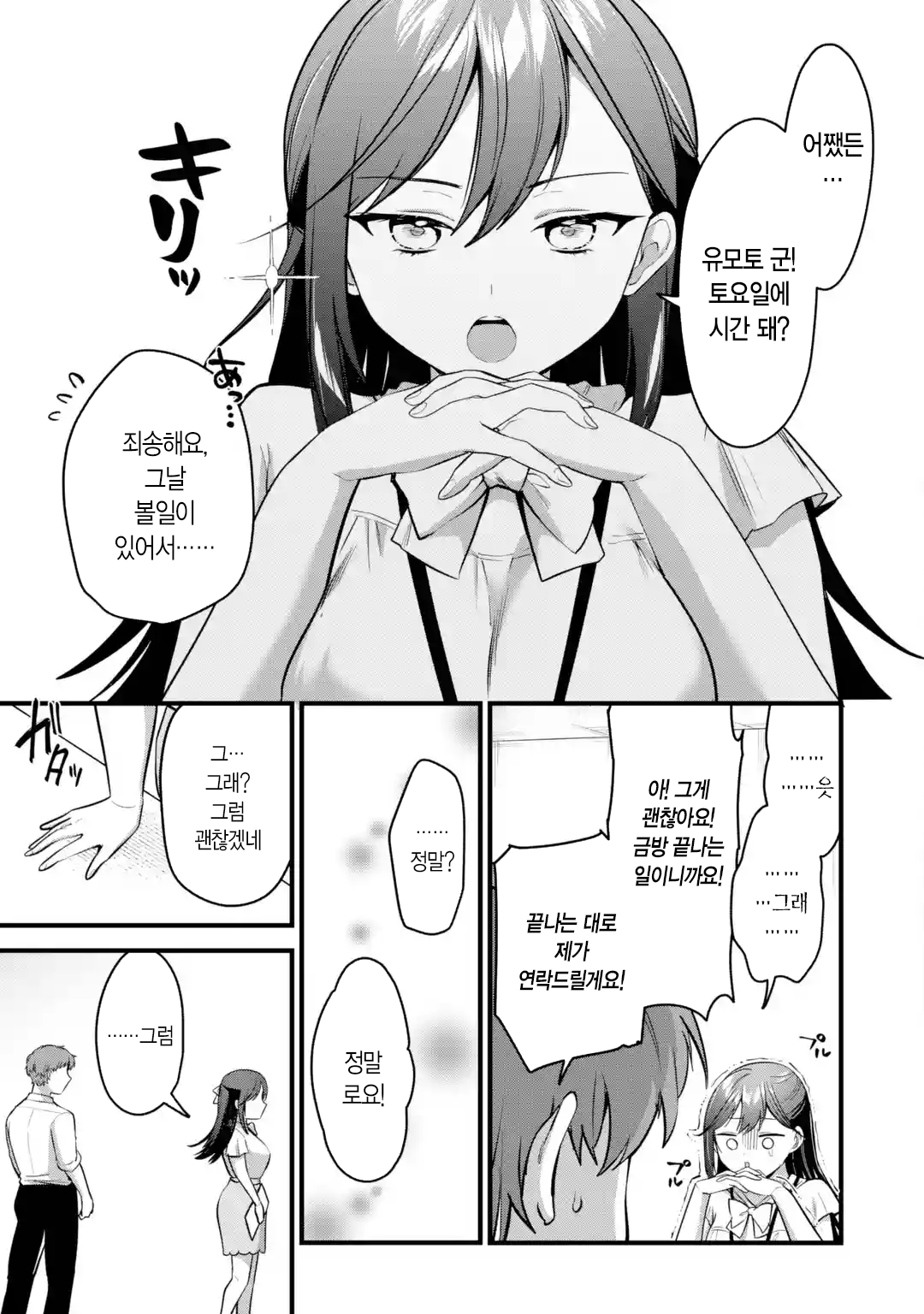 오피스 와이프 만화 manhwa · 23번째 이미지