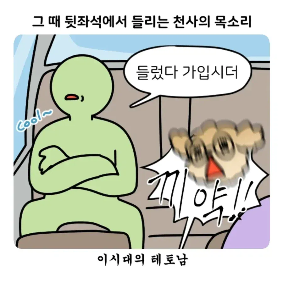 부캉이 보러갔다가 부산 택시 경험한 만화.Manhwa · 12번째 이미지