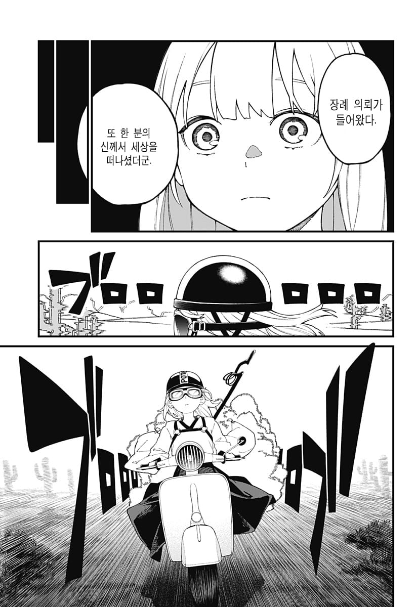 신의 장례식 만화 manhwa · 7번째 이미지