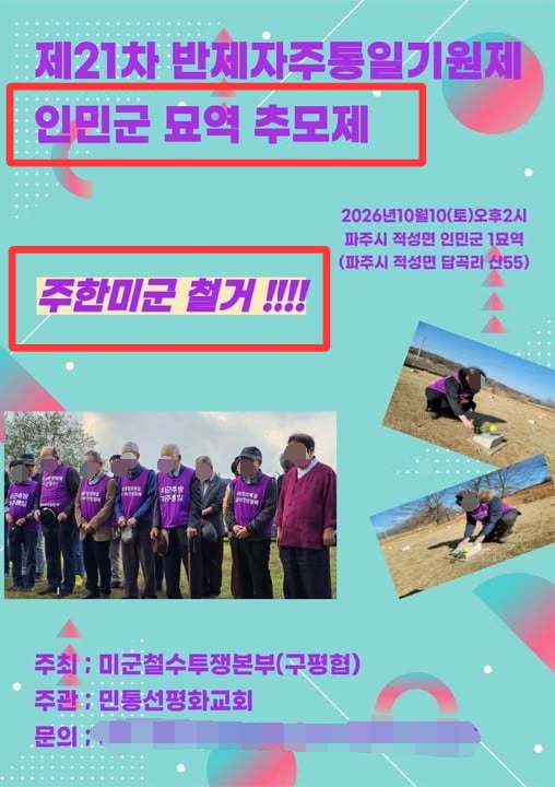 파주에있는 공식 북괴빨갱이들 묘지 · 4번째 이미지