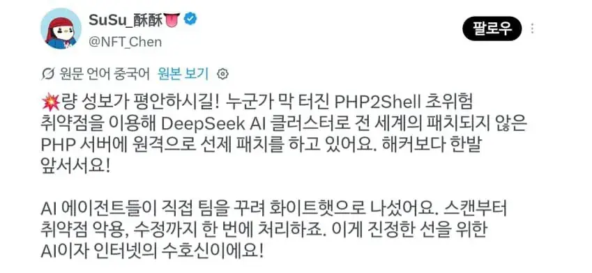 PHP 보안 취약점 대응 근황 · 2번째 이미지