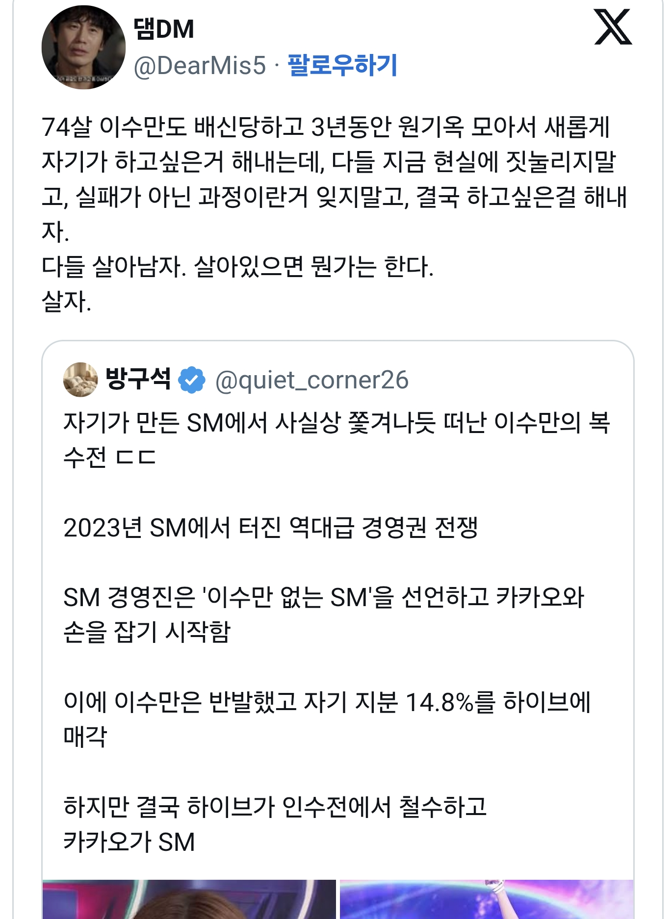 이수만이 배신 당해서 SM을 나간 거라고 생각하는 사람에게 일침하는 X