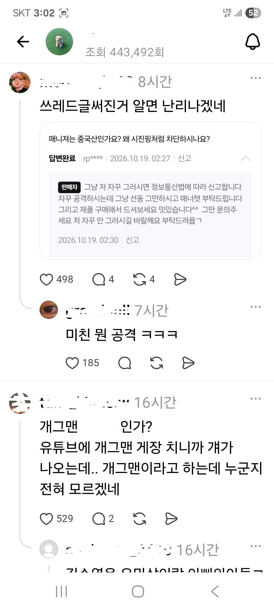 실시간 논란중인 모 개그맨의 게장 원산지 논란 (원산지 질문시 천안문당하는중) · 3번째 이미지