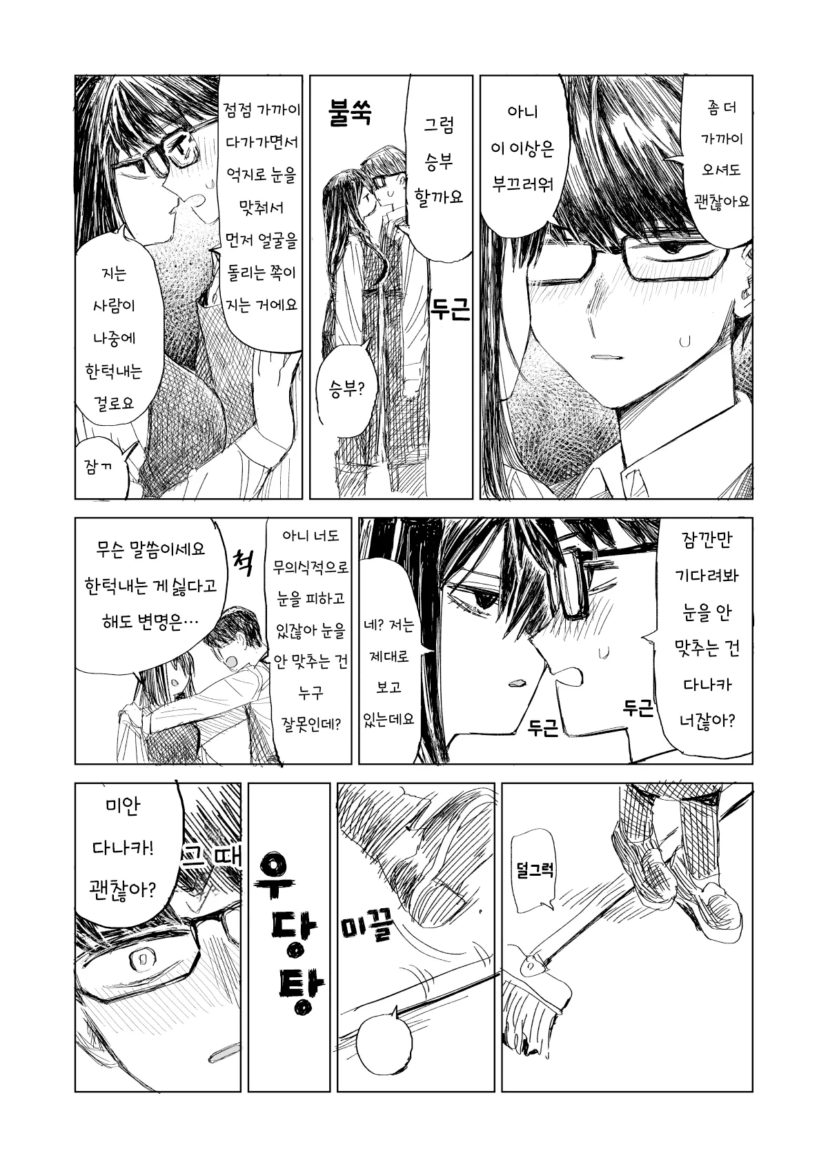 최근 들어온 알바가 너무 무뚝뚝하다 manhwa · 12번째 이미지