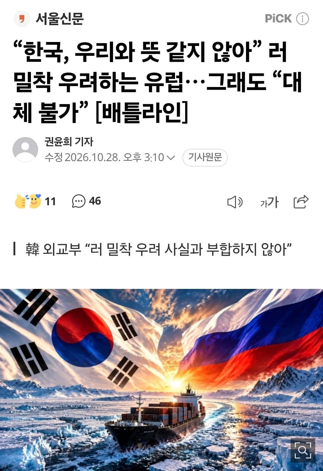 유럽 외교관: 한국은 우리랑 뜻을 같이 하는 국가가 아냐