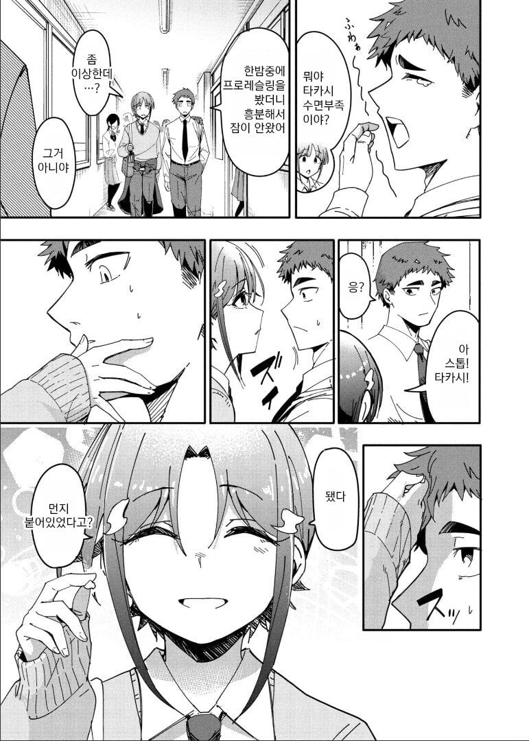 🍆) 소꿉친구 manhwa · 3번째 이미지