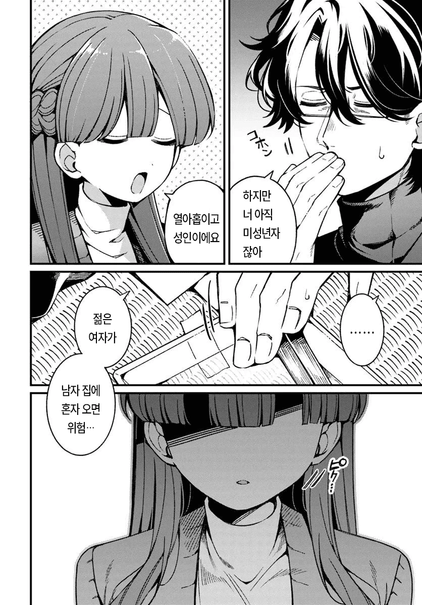 마트에서 만난 미친년 만화 manhwa · 24번째 이미지
