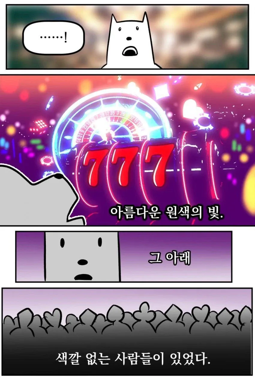 강원랜드에 가본 체험담 만화 · 5번째 이미지