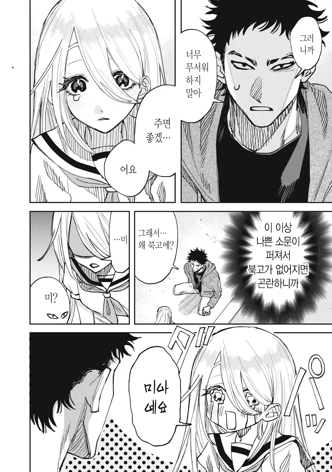 양아치 복학생과 여고생 manhwa · 14번째 이미지