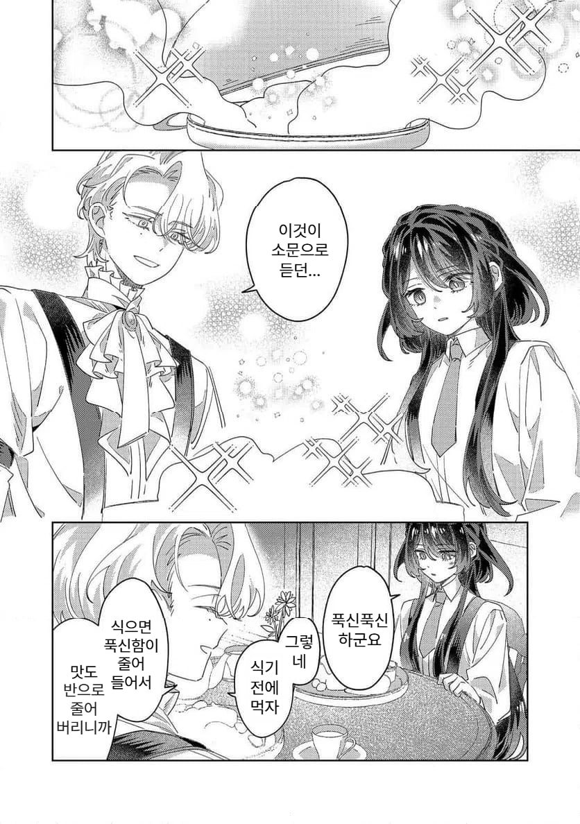 귀족학원의 불문율 6화 manhwa · 16번째 이미지