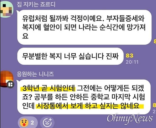 구룡마을 이재민' 수용 학교 학부모들 "왜 우리 학교냐" 분통 · 1번째 이미지