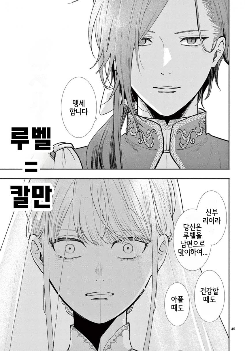영애) 숙적 부부는 사랑조차 말할 수 없다 manhwa · 46번째 이미지