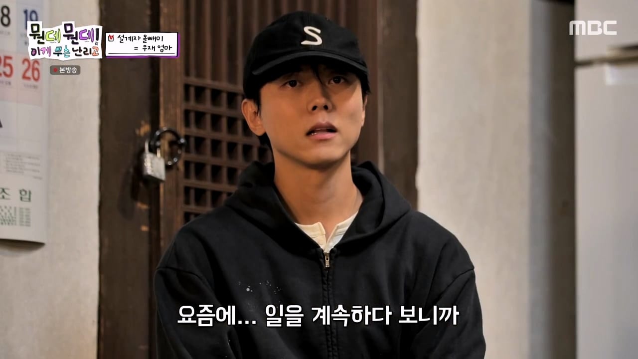 주우재를 울려버렸다는 MBC의 예능 프로그램 · 56번째 이미지
